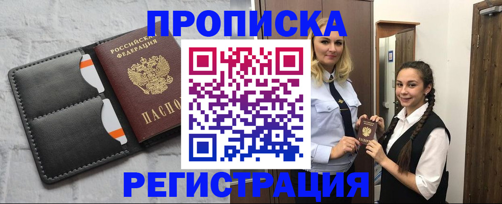 прописка в квартире в Советской Гавани