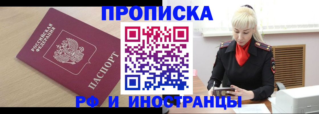 прописка для военкомата в Советской Гавани