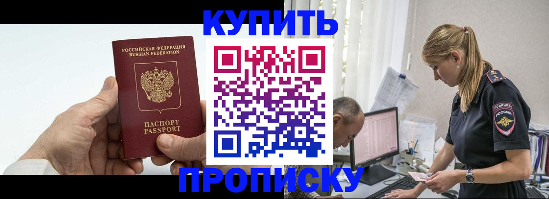 прописка поиск в Советской Гавани